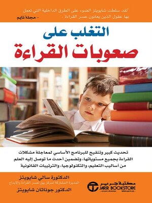 cover image of التغلب على صعوبات القراءة